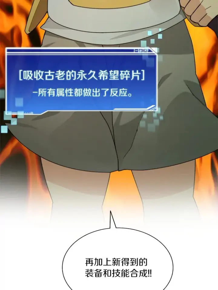 漫画《百层塔内的钉子户》71.处决叛徒第22张图