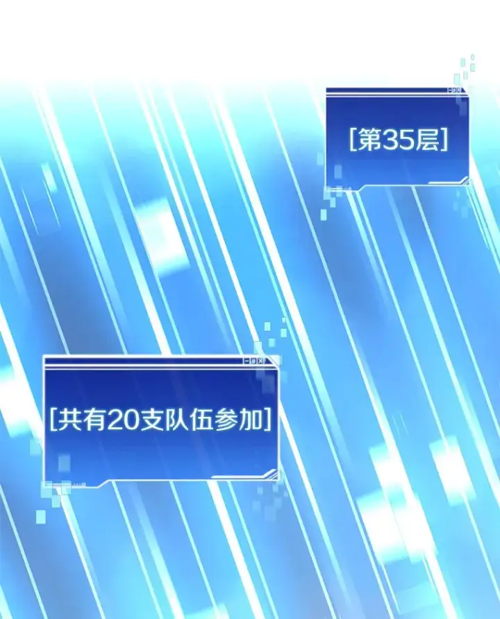 漫画《百层塔内的钉子户》71.处决叛徒第28张图