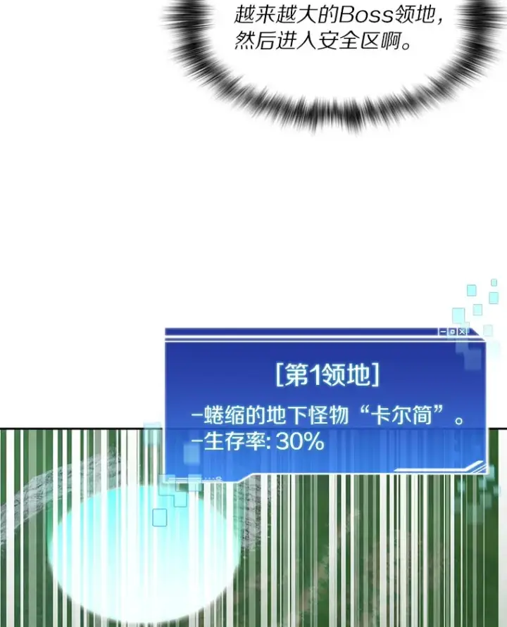 漫画《百层塔内的钉子户》71.处决叛徒第31张图