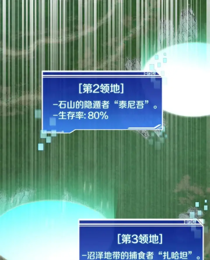 漫画《百层塔内的钉子户》71.处决叛徒第32张图