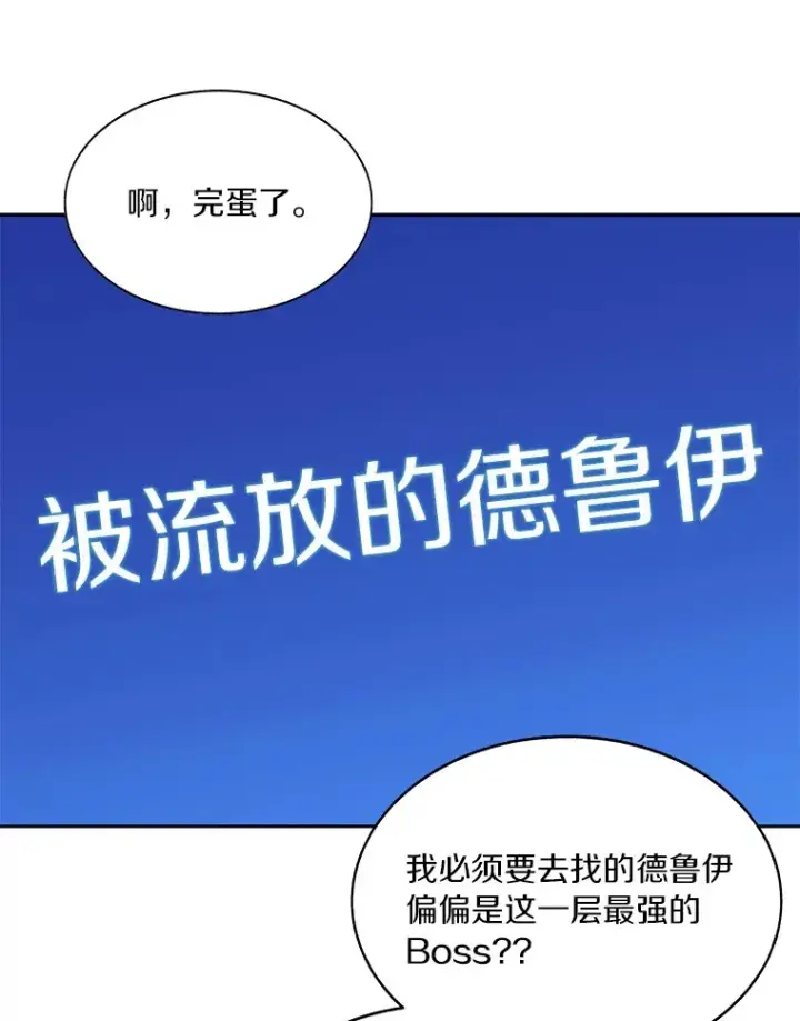 漫画《百层塔内的钉子户》71.处决叛徒第35张图