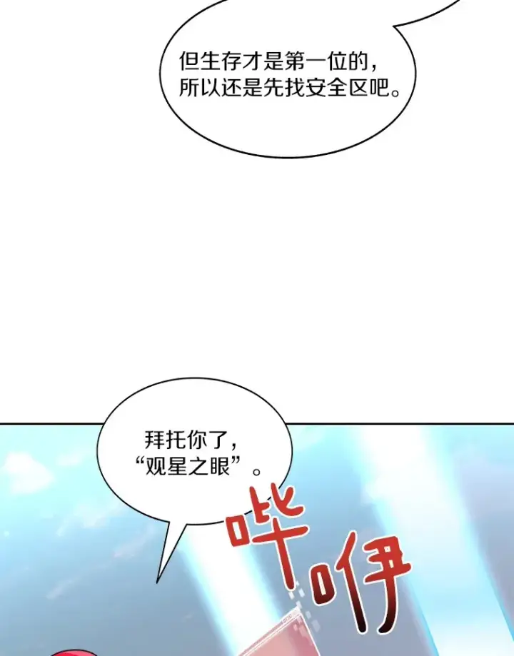 漫画《百层塔内的钉子户》71.处决叛徒第36张图