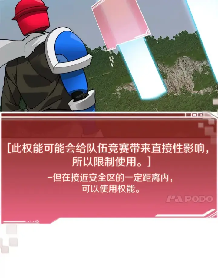 漫画《百层塔内的钉子户》71.处决叛徒第37张图
