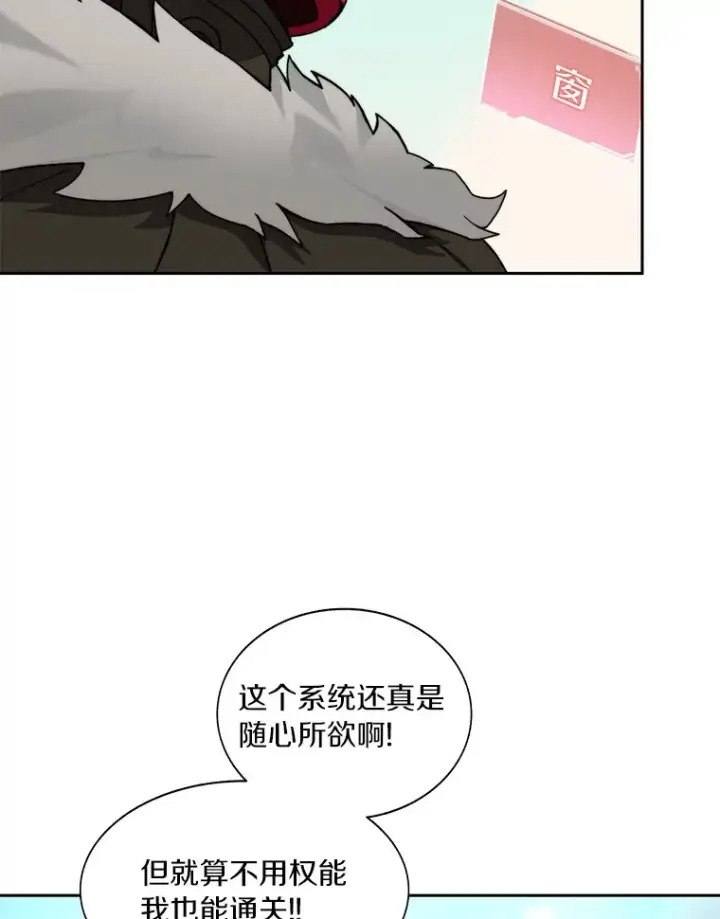 漫画《百层塔内的钉子户》71.处决叛徒第39张图