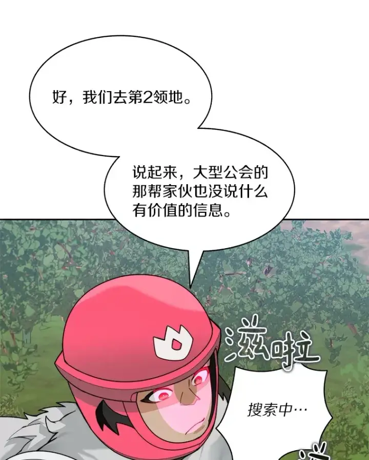 漫画《百层塔内的钉子户》71.处决叛徒第43张图
