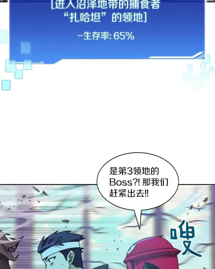 漫画《百层塔内的钉子户》71.处决叛徒第48张图