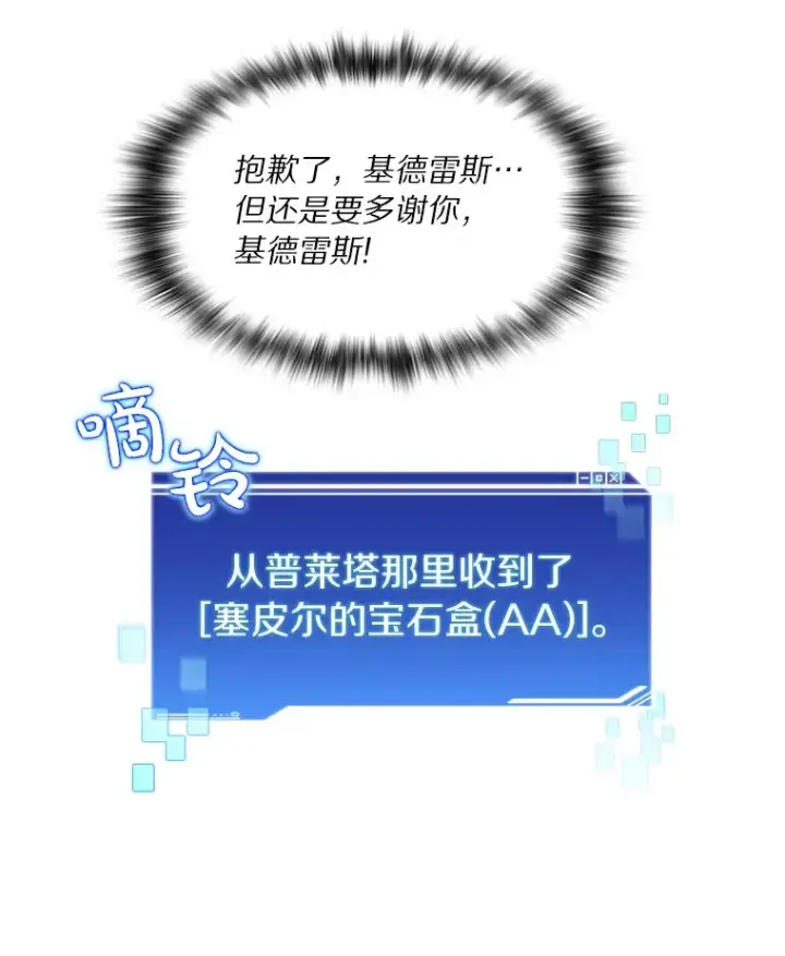 漫画《百层塔内的钉子户》71.处决叛徒第6张图