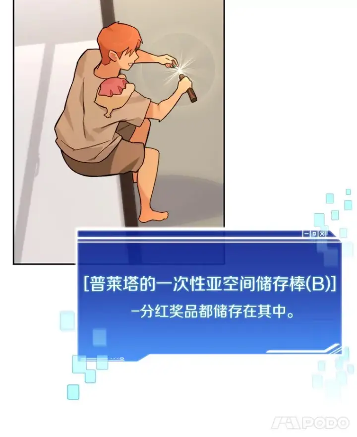 漫画《百层塔内的钉子户》71.处决叛徒第8张图
