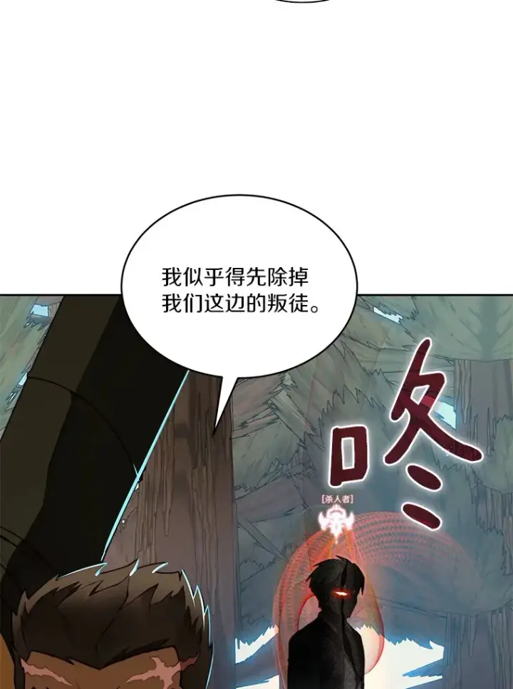 漫画《百层塔内的钉子户》71.处决叛徒第81张图