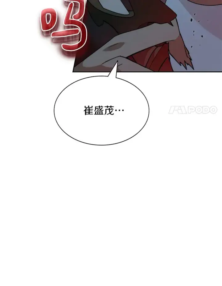 漫画《百层塔内的钉子户》71.处决叛徒第85张图