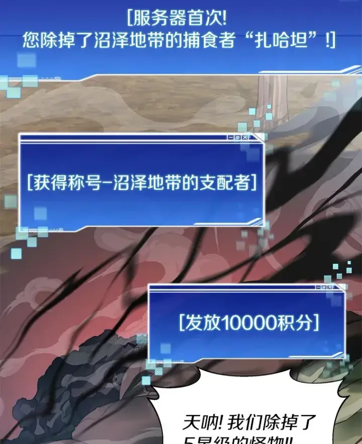漫画《百层塔内的钉子户》71.处决叛徒第97张图
