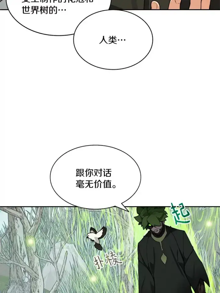 漫画《百层塔内的钉子户》72.诱敌战略第100张图