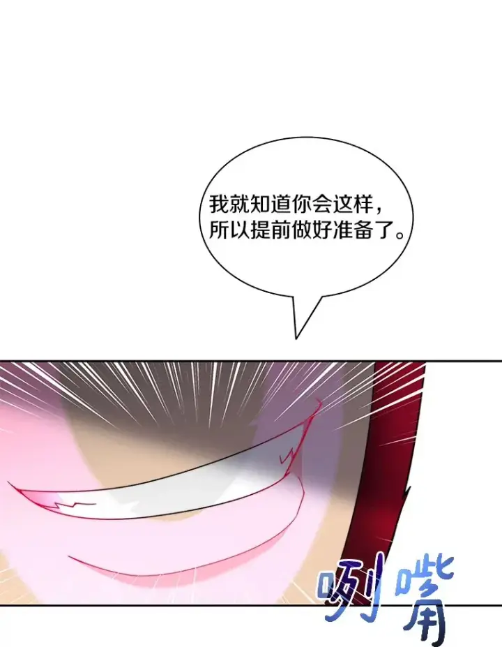 漫画《百层塔内的钉子户》72.诱敌战略第110张图