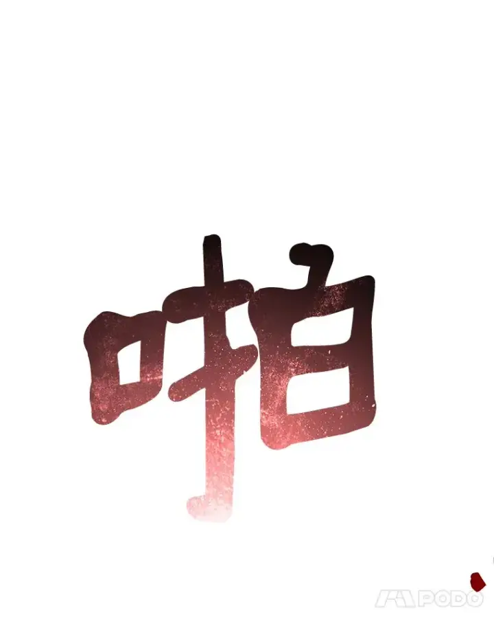 漫画《百层塔内的钉子户》72.诱敌战略第111张图