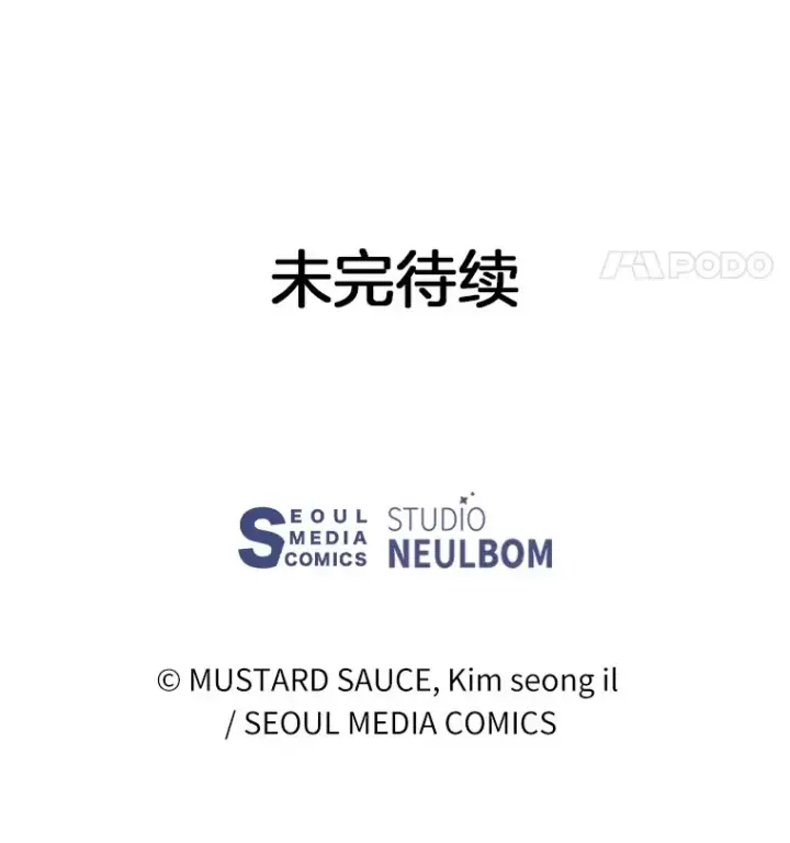 漫画《百层塔内的钉子户》72.诱敌战略第115张图