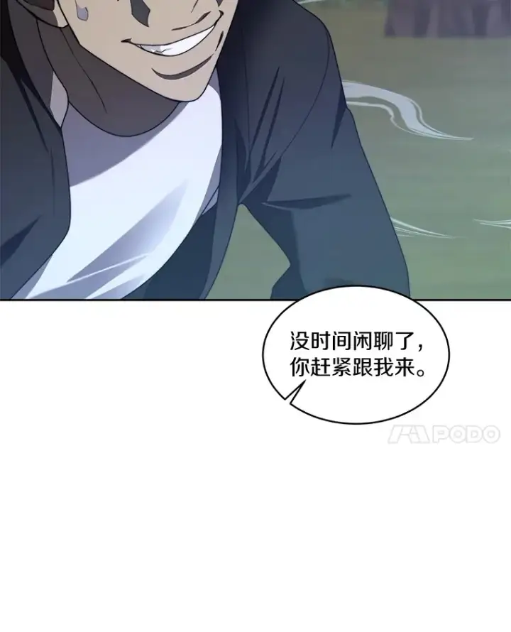 漫画《百层塔内的钉子户》72.诱敌战略第17张图