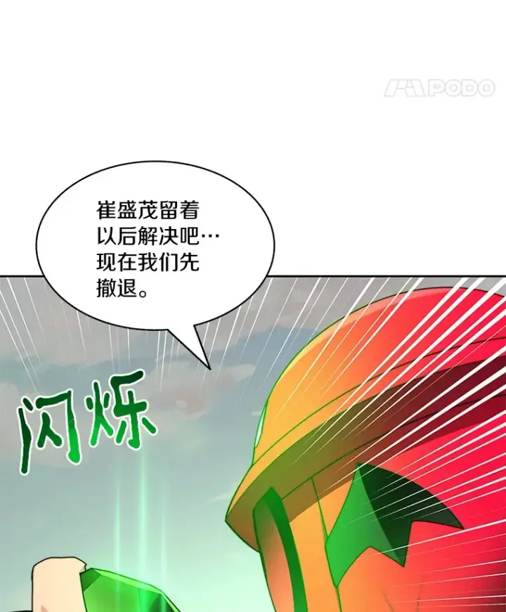 漫画《百层塔内的钉子户》72.诱敌战略第21张图