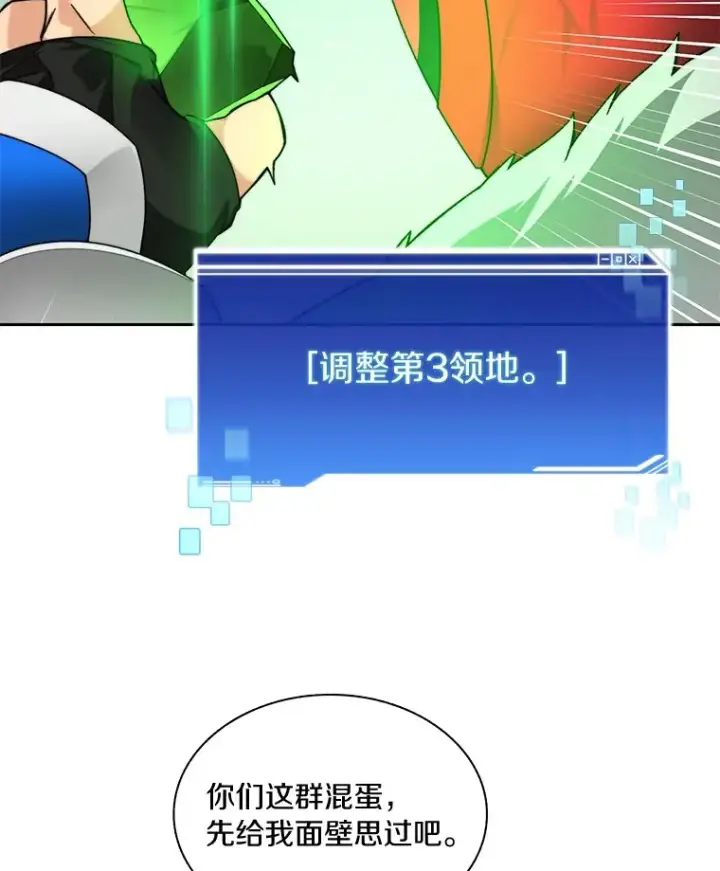 漫画《百层塔内的钉子户》72.诱敌战略第22张图