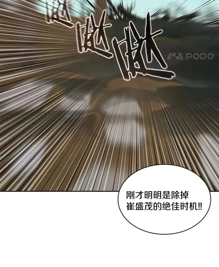 漫画《百层塔内的钉子户》72.诱敌战略第28张图