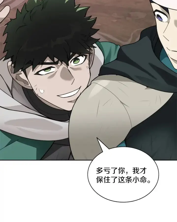 漫画《百层塔内的钉子户》72.诱敌战略第41张图