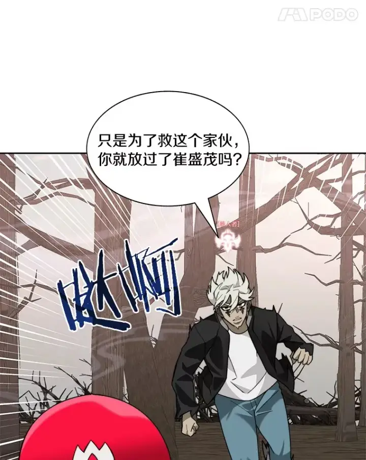 漫画《百层塔内的钉子户》72.诱敌战略第42张图