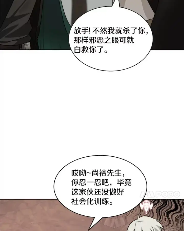 漫画《百层塔内的钉子户》72.诱敌战略第48张图