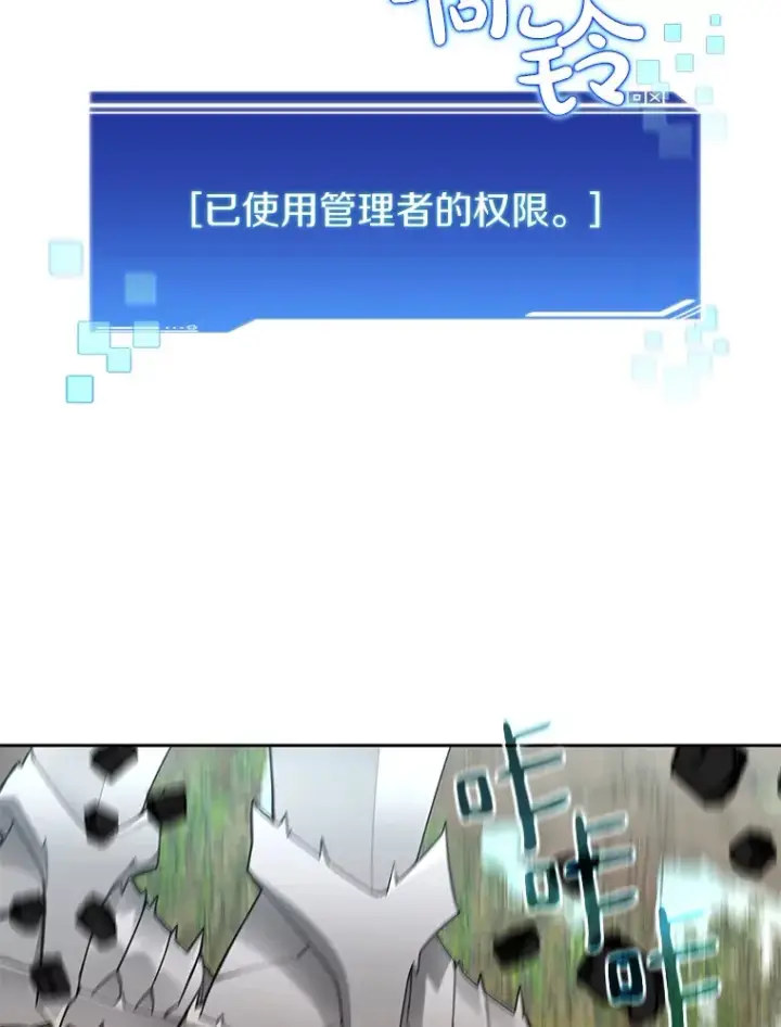 漫画《百层塔内的钉子户》72.诱敌战略第5张图