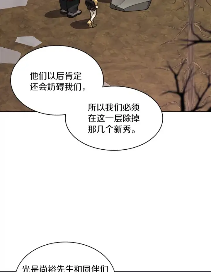 漫画《百层塔内的钉子户》72.诱敌战略第51张图
