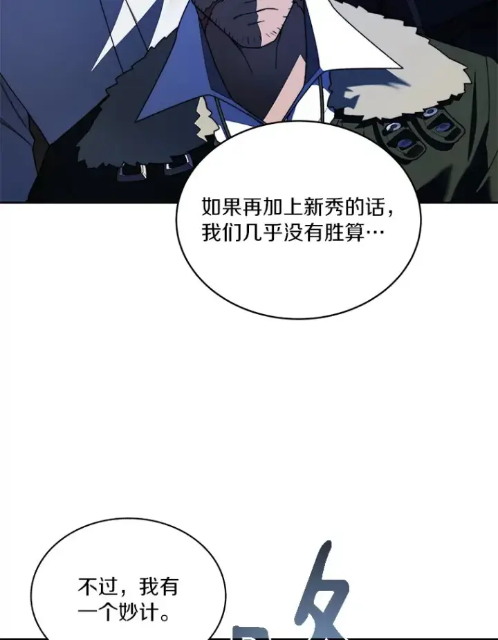 漫画《百层塔内的钉子户》72.诱敌战略第53张图