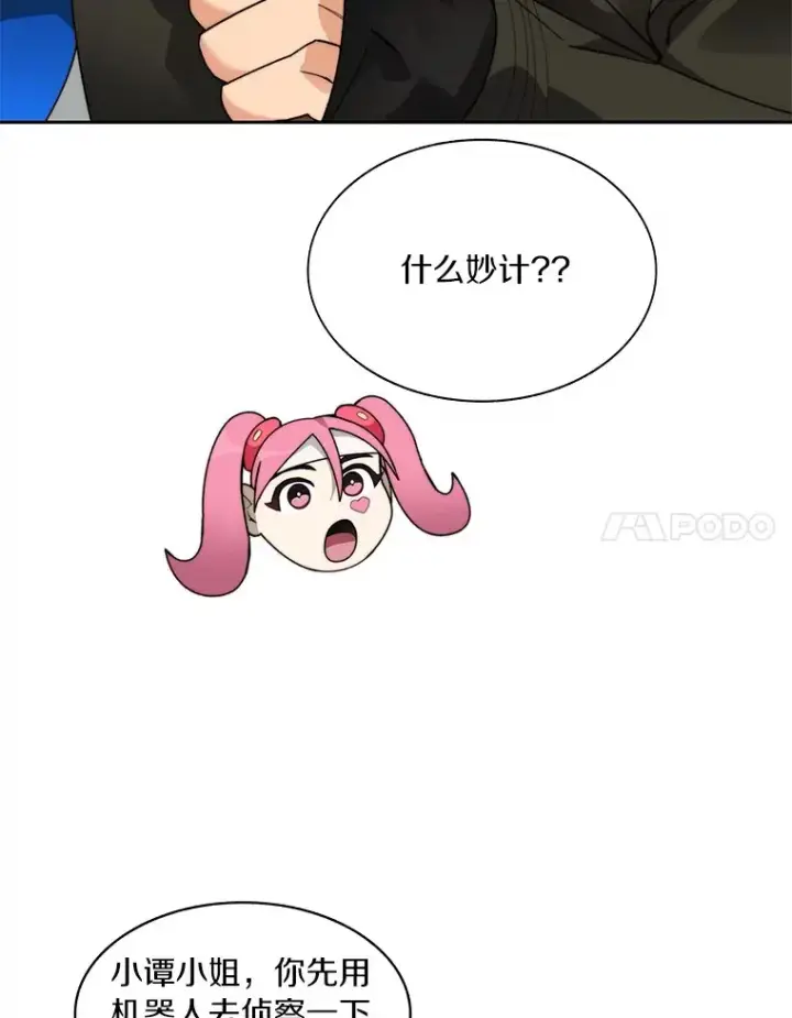 漫画《百层塔内的钉子户》72.诱敌战略第55张图