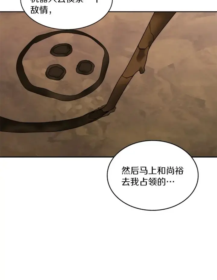 漫画《百层塔内的钉子户》72.诱敌战略第56张图