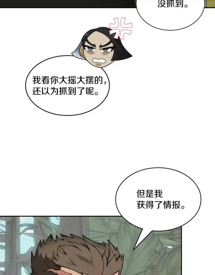 漫画《百层塔内的钉子户》72.诱敌战略第61张图