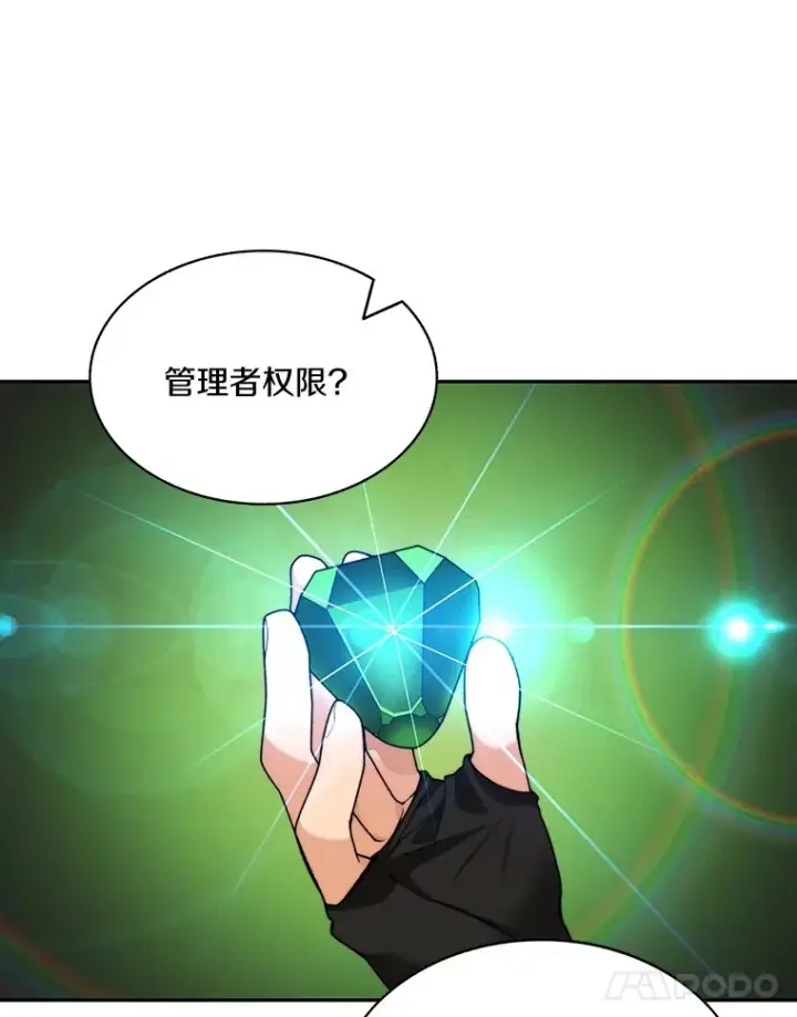 漫画《百层塔内的钉子户》72.诱敌战略第63张图