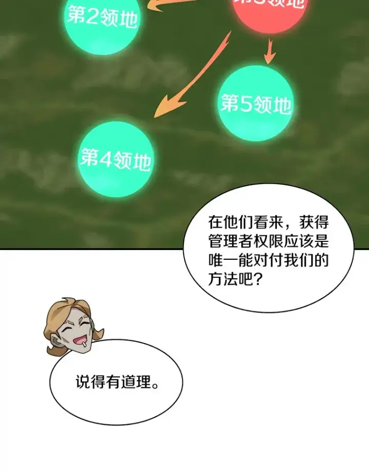 漫画《百层塔内的钉子户》72.诱敌战略第65张图