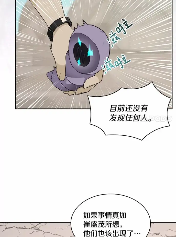漫画《百层塔内的钉子户》72.诱敌战略第69张图