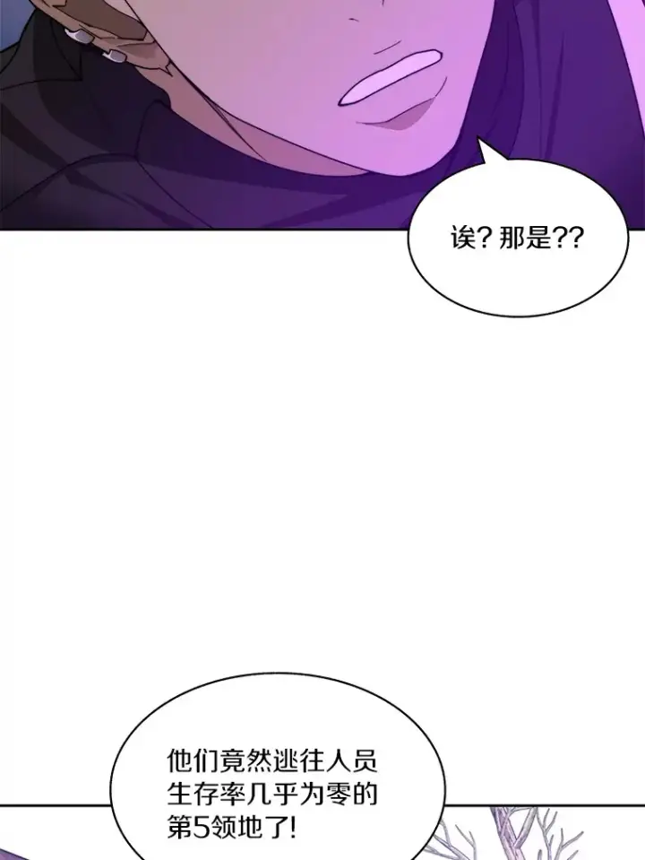 漫画《百层塔内的钉子户》72.诱敌战略第81张图