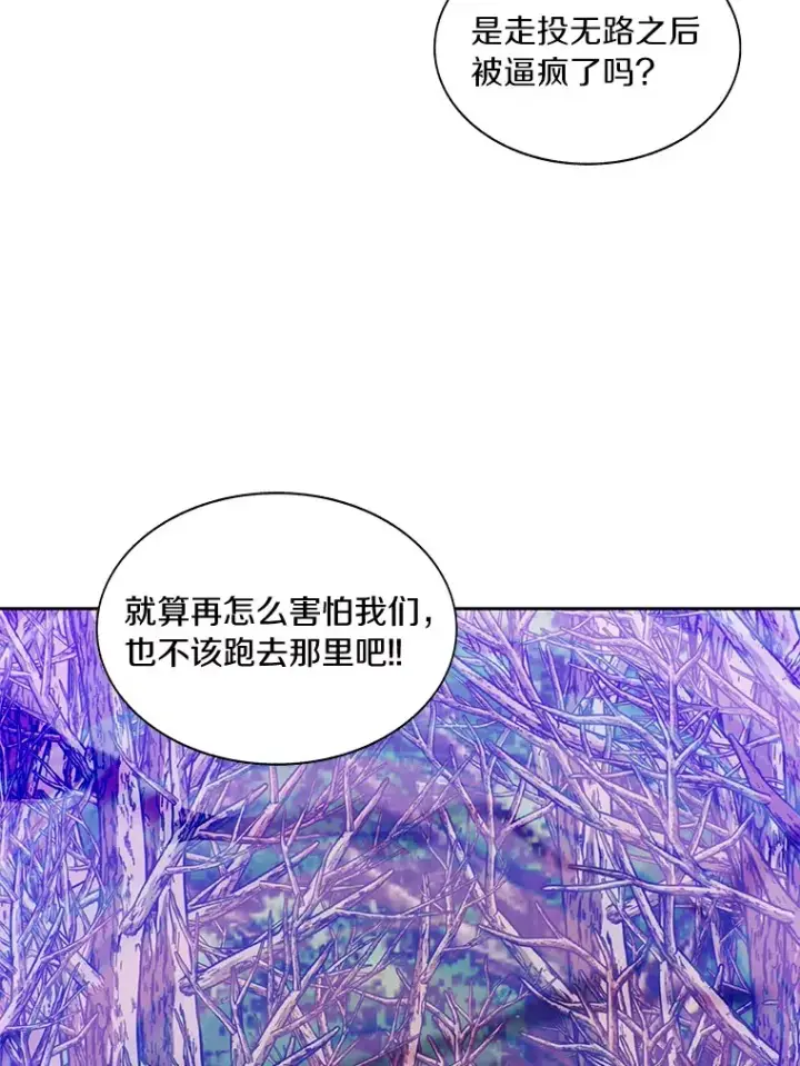 漫画《百层塔内的钉子户》72.诱敌战略第83张图