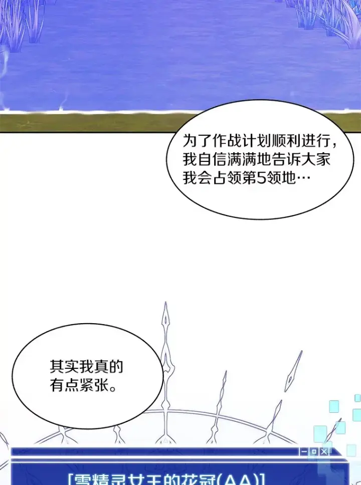 漫画《百层塔内的钉子户》72.诱敌战略第86张图
