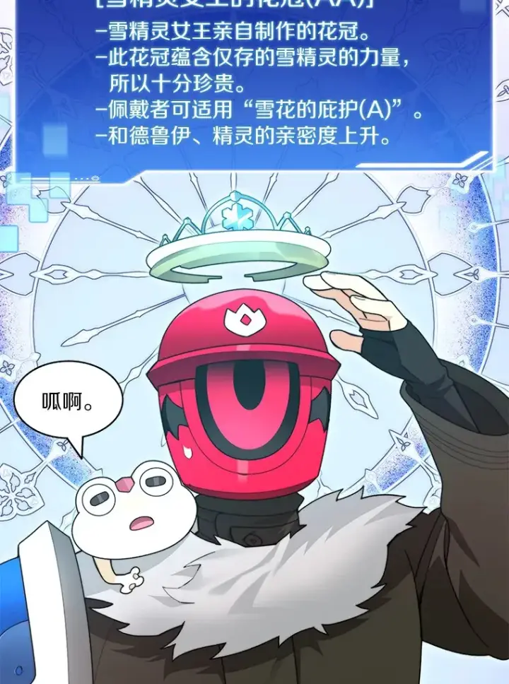 漫画《百层塔内的钉子户》72.诱敌战略第87张图