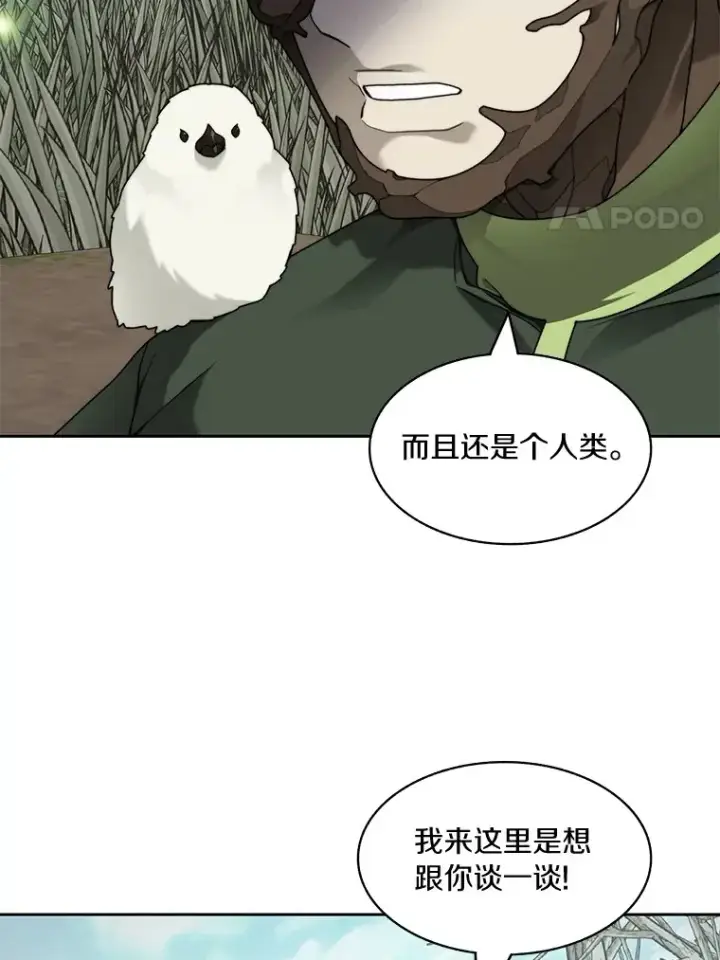 漫画《百层塔内的钉子户》72.诱敌战略第98张图