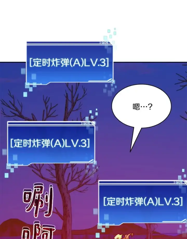 漫画《百层塔内的钉子户》73.烟花秀第116张图