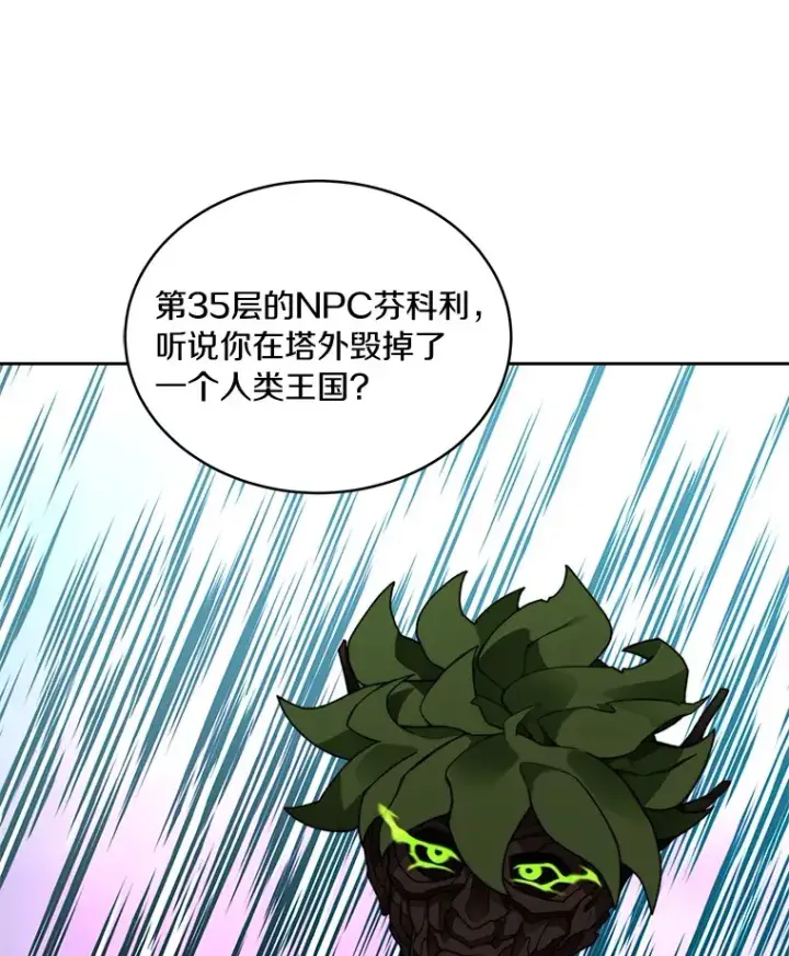 漫画《百层塔内的钉子户》73.烟花秀第22张图