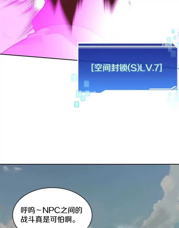漫画《百层塔内的钉子户》73.烟花秀第40张图
