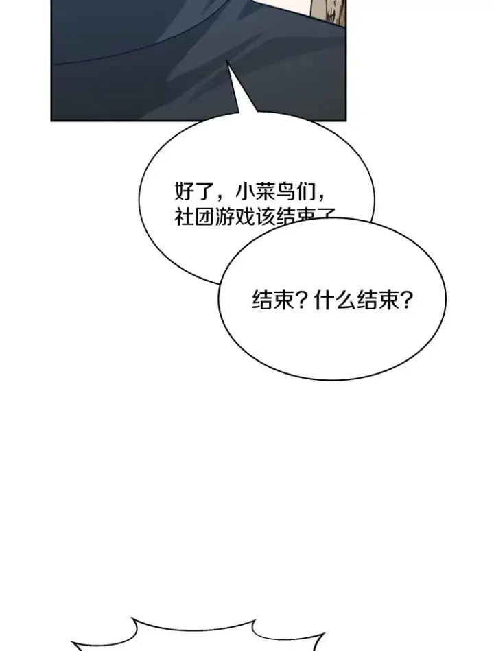 漫画《百层塔内的钉子户》73.烟花秀第68张图