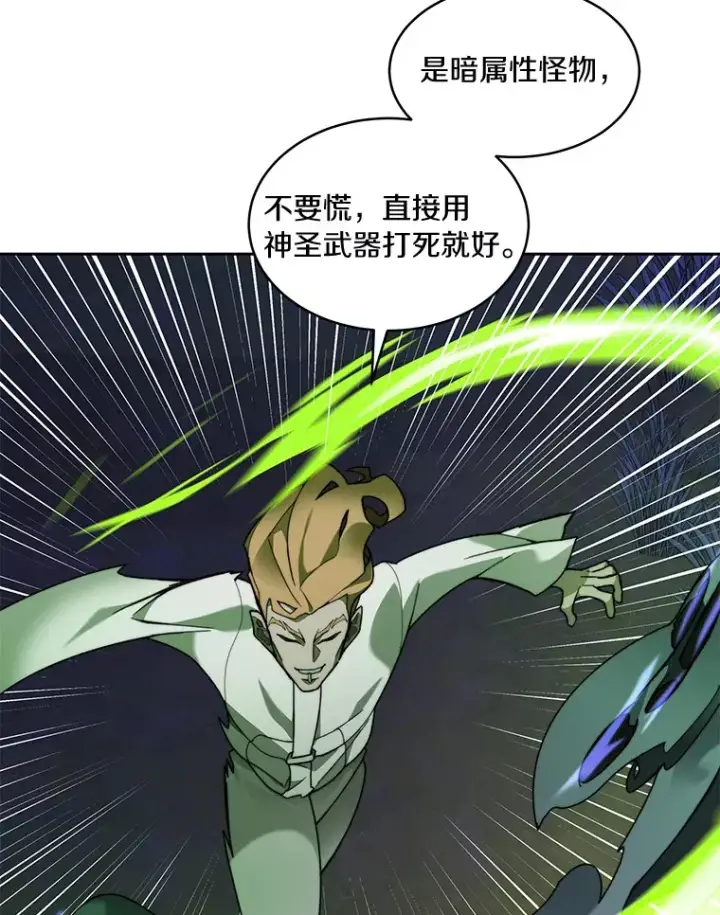 漫画《百层塔内的钉子户》73.烟花秀第77张图