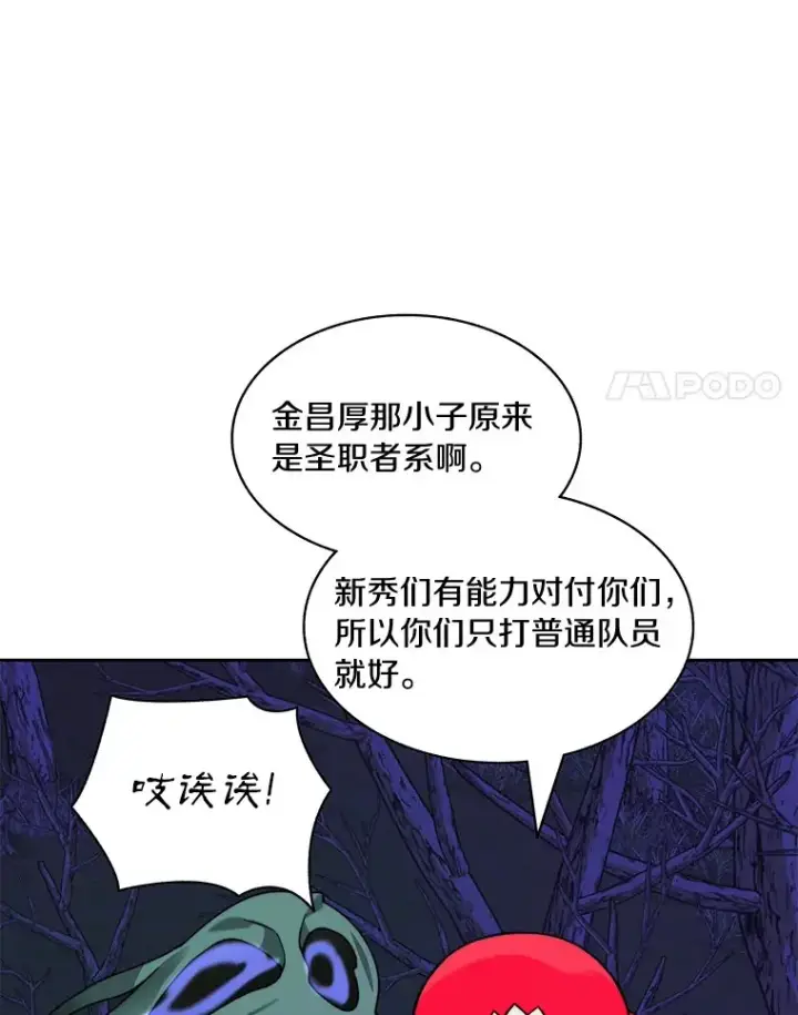 漫画《百层塔内的钉子户》73.烟花秀第79张图