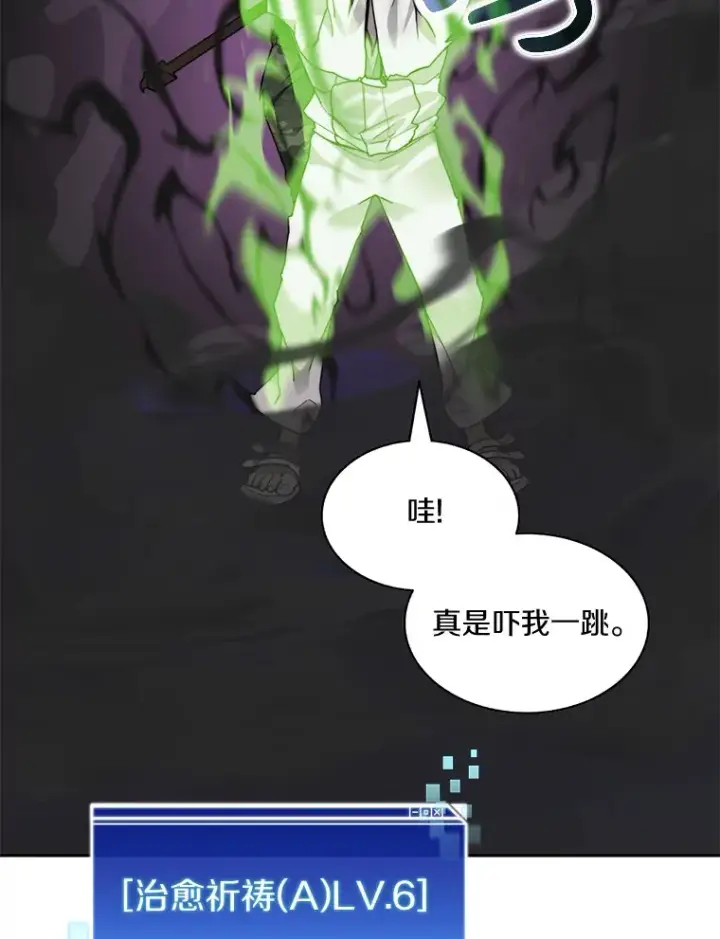 漫画《百层塔内的钉子户》73.烟花秀第87张图