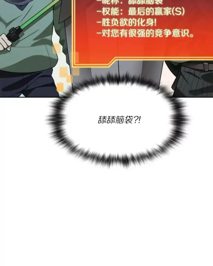 漫画《百层塔内的钉子户》74.分头行动第100张图