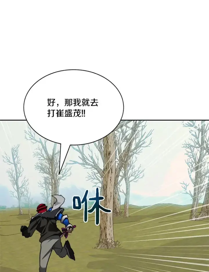 漫画《百层塔内的钉子户》74.分头行动第111张图