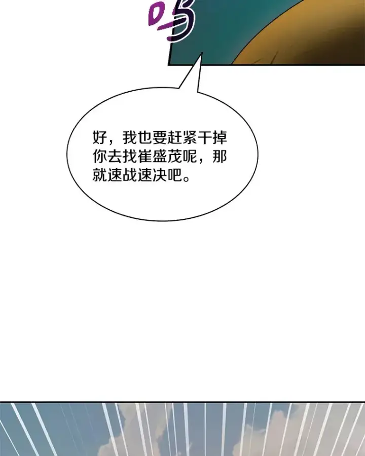 漫画《百层塔内的钉子户》74.分头行动第120张图